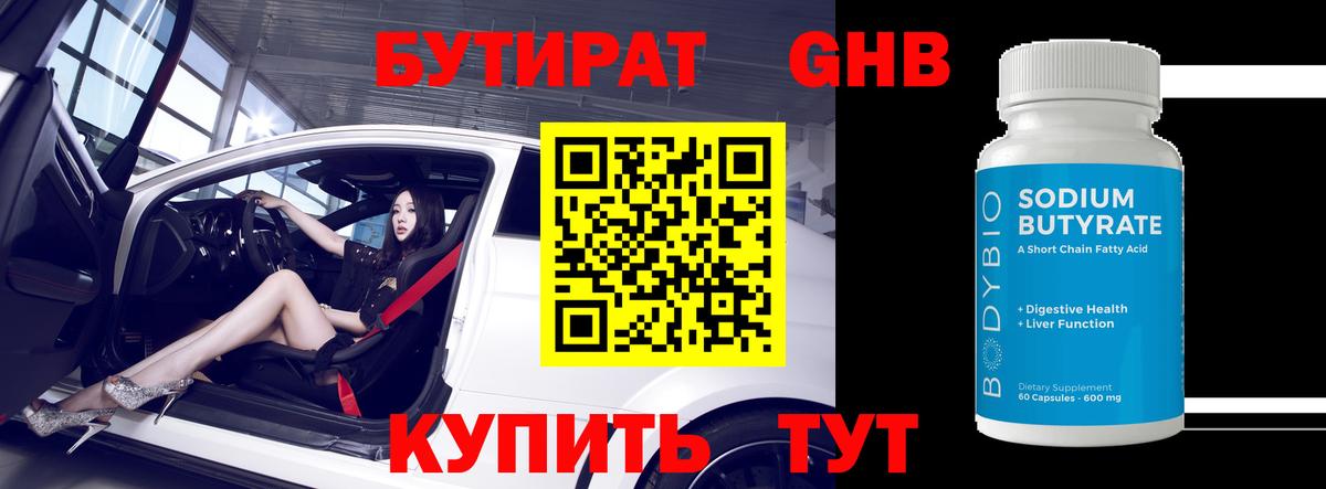 Улан-Удэ  Бутират  Вход с VPN  Бутират жидкий экстази 