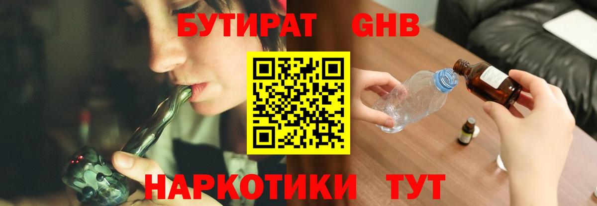 Бутират BDO Улан-Удэ