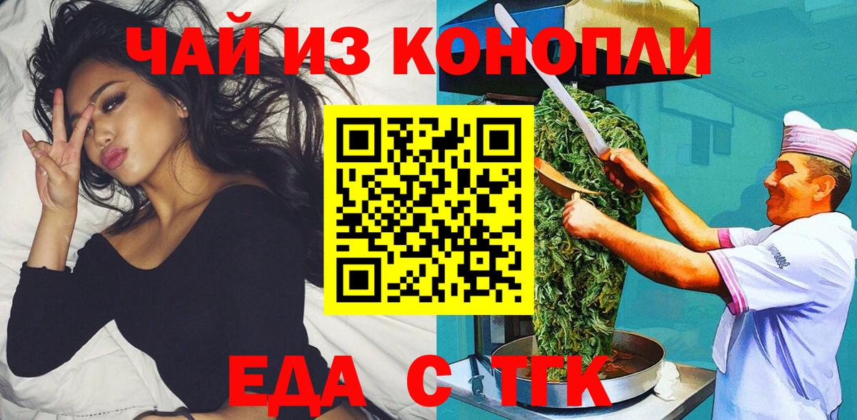 Улан-Удэ  Еда ТГК конопля  Вход с VPN 