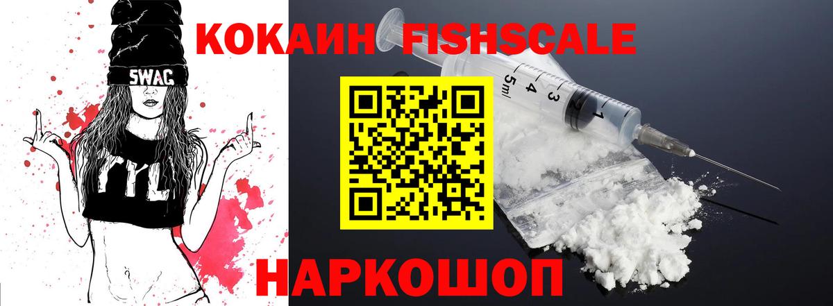 Улан-Удэ  Кокаин FishScale  КОКАИН  КОКАИН Fish Scale  Вход с VPN 