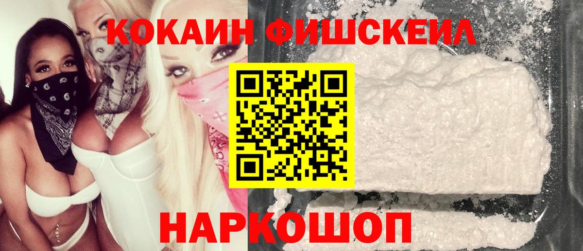 COCAIN FishScale Улан-Удэ