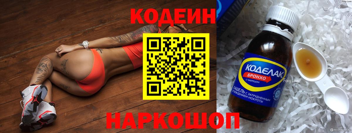 Codein Purple Drank  Codein напиток Lean (лин)  Улан-Удэ  Вход с VPN 