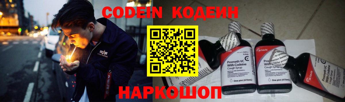 Кодеиновый сироп Lean Purple Drank Улан-Удэ