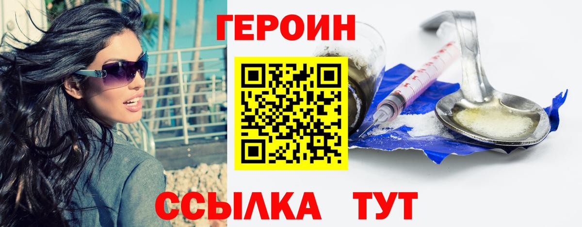 ГЕРОИН  Вход с VPN  Улан-Удэ  Героин Heroin 