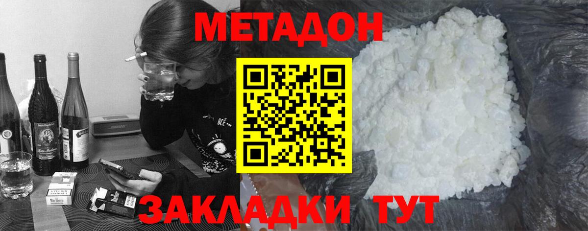 Метадон белоснежный  Вход с VPN  МЕТАДОН кристалл  Улан-Удэ 