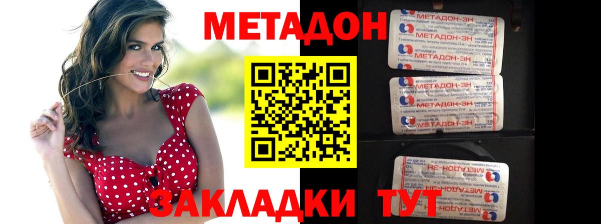 МЕТАДОН мёд Улан-Удэ